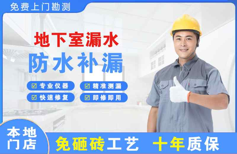 灵寿地下室漏水维修